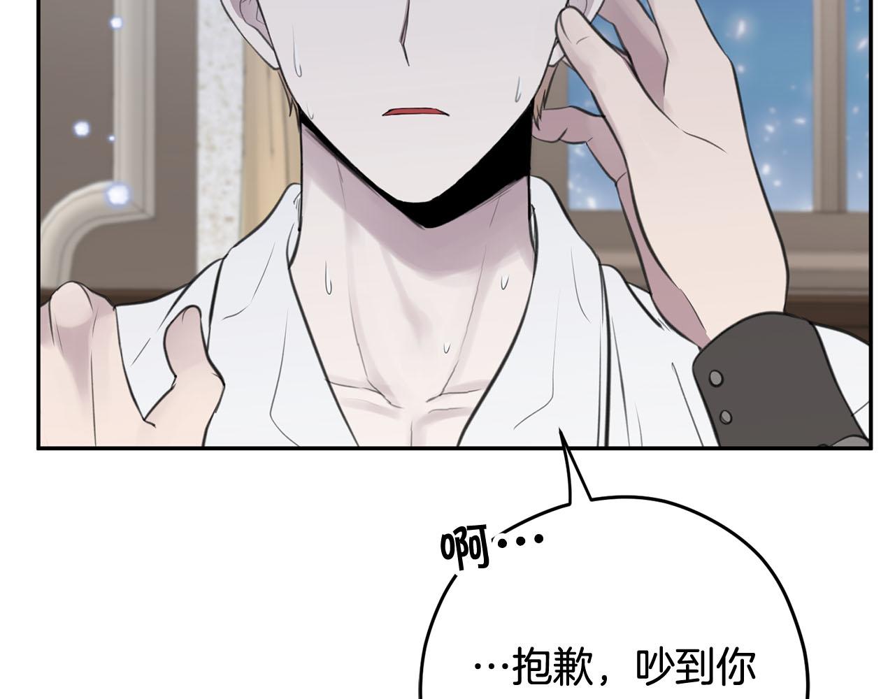 《皇子家的乡下龙》第12话 安抚你的伤 第19页