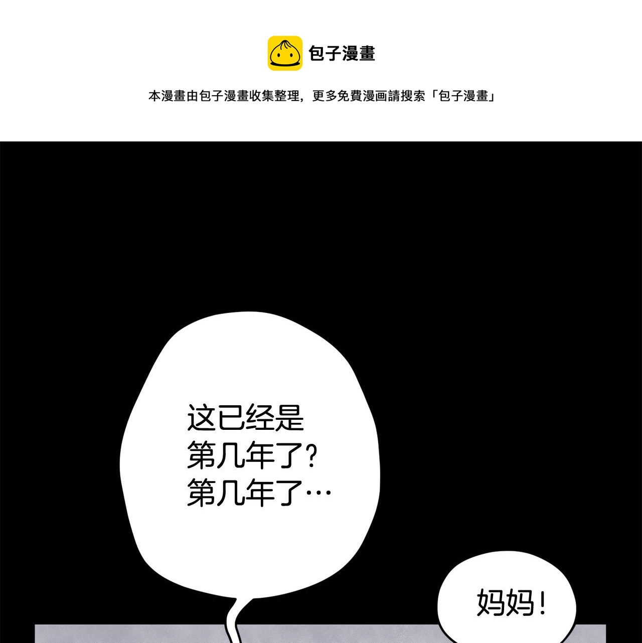 《皇子家的乡下龙》第12话 安抚你的伤 第1页