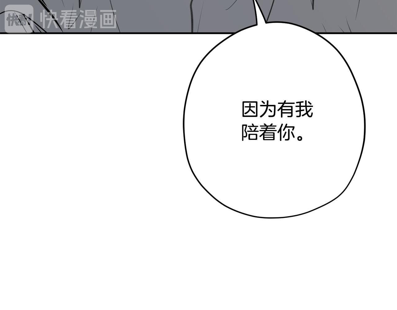 《皇子家的乡下龙》第12话 安抚你的伤 第31页