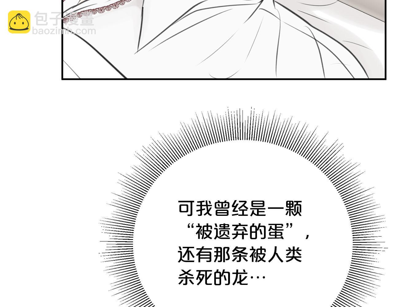 《皇子家的乡下龙》第12话 安抚你的伤 第46页