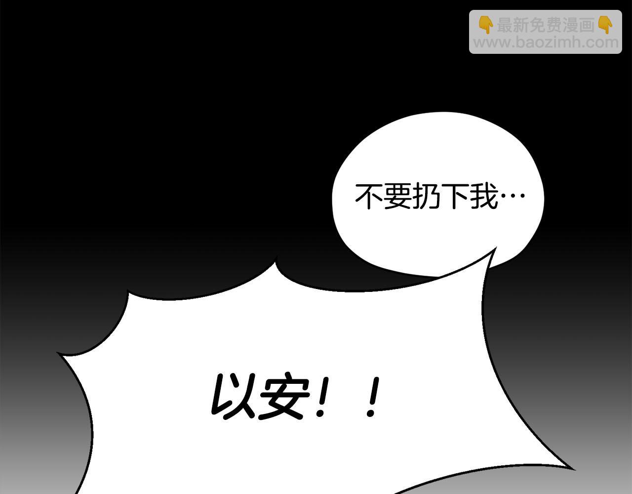 《皇子家的乡下龙》第12话 安抚你的伤 第8页
