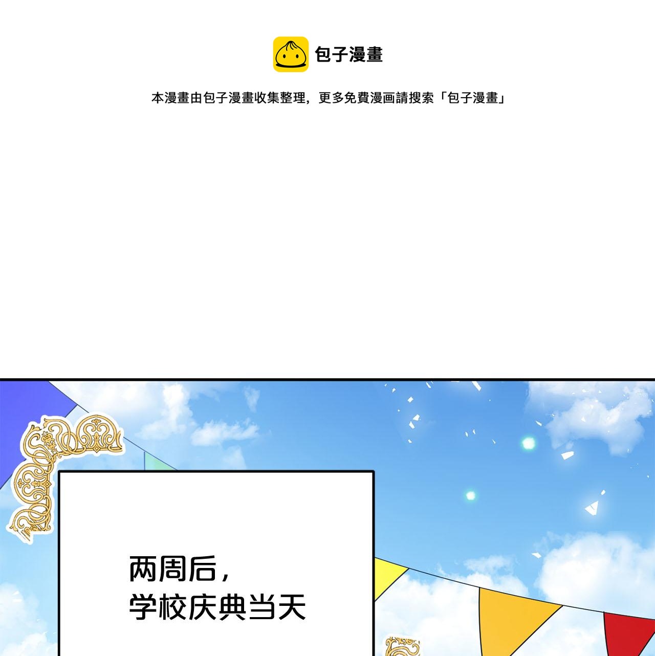 《皇子家的乡下龙》第13话 我要陪着你 第1页