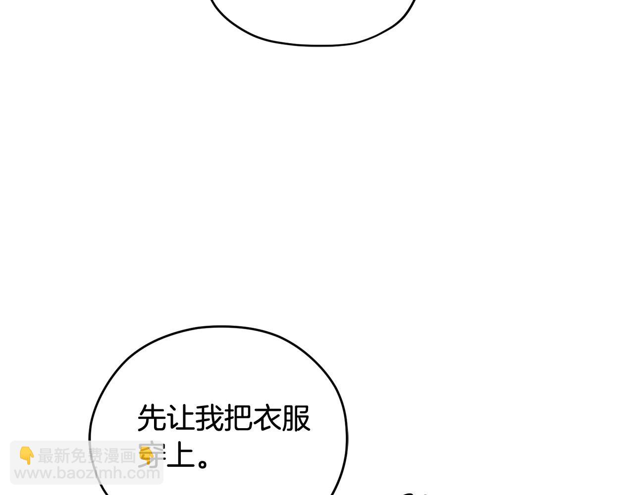 《皇子家的乡下龙》第13话 我要陪着你 第40页