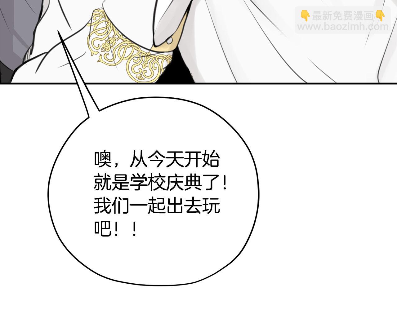 《皇子家的乡下龙》第13话 我要陪着你 第48页