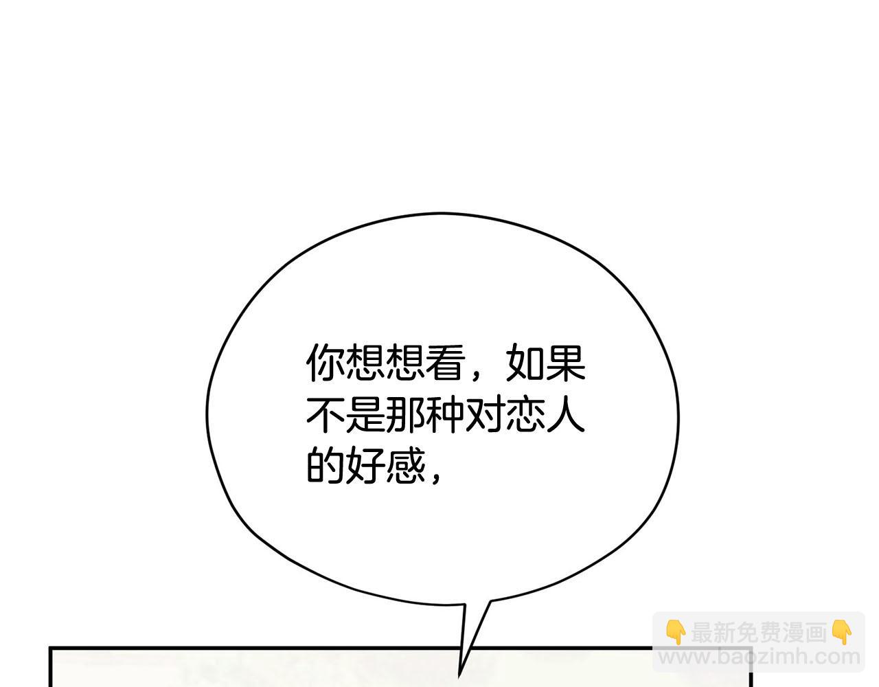 《皇子家的乡下龙》第18话 种族不同怎么在一起？ 第25页