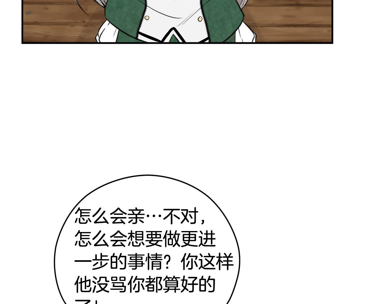 《皇子家的乡下龙》第18话 种族不同怎么在一起？ 第27页