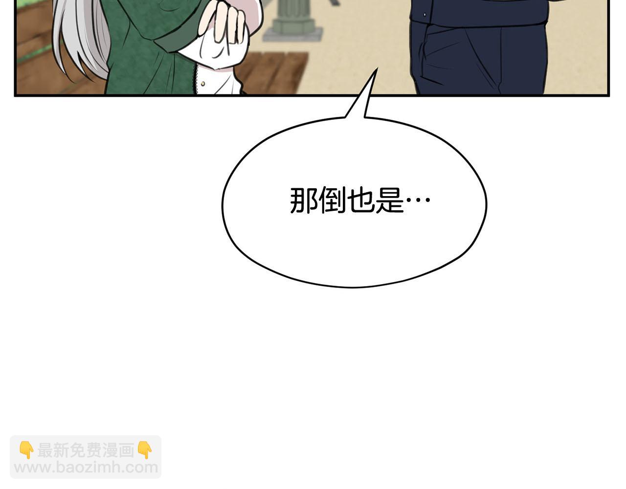 《皇子家的乡下龙》第18话 种族不同怎么在一起？ 第29页