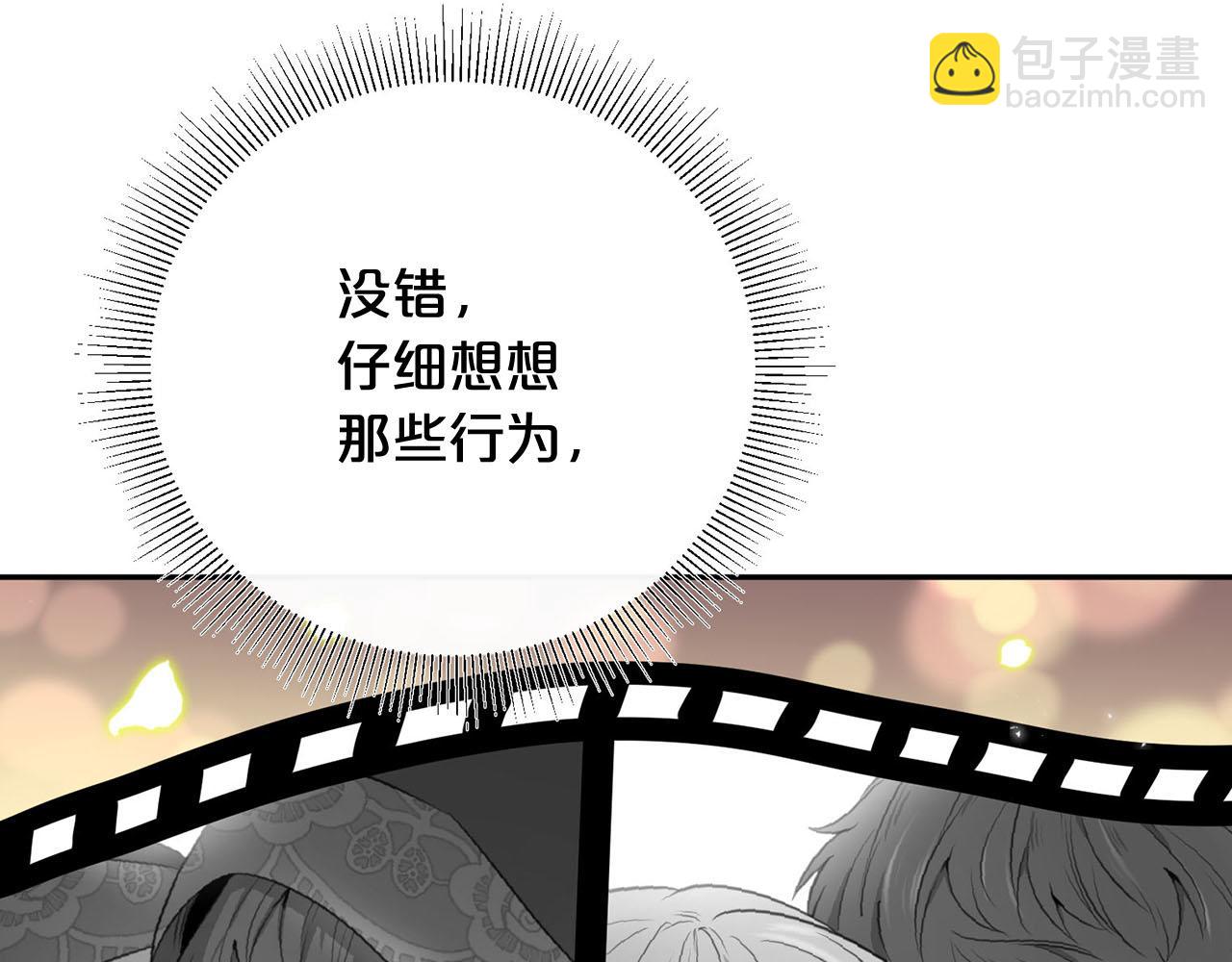 《皇子家的乡下龙》第18话 种族不同怎么在一起？ 第30页