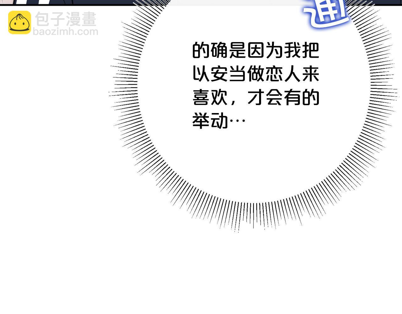 《皇子家的乡下龙》第18话 种族不同怎么在一起？ 第33页