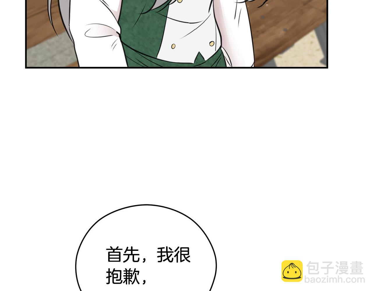 《皇子家的乡下龙》第18话 种族不同怎么在一起？ 第37页