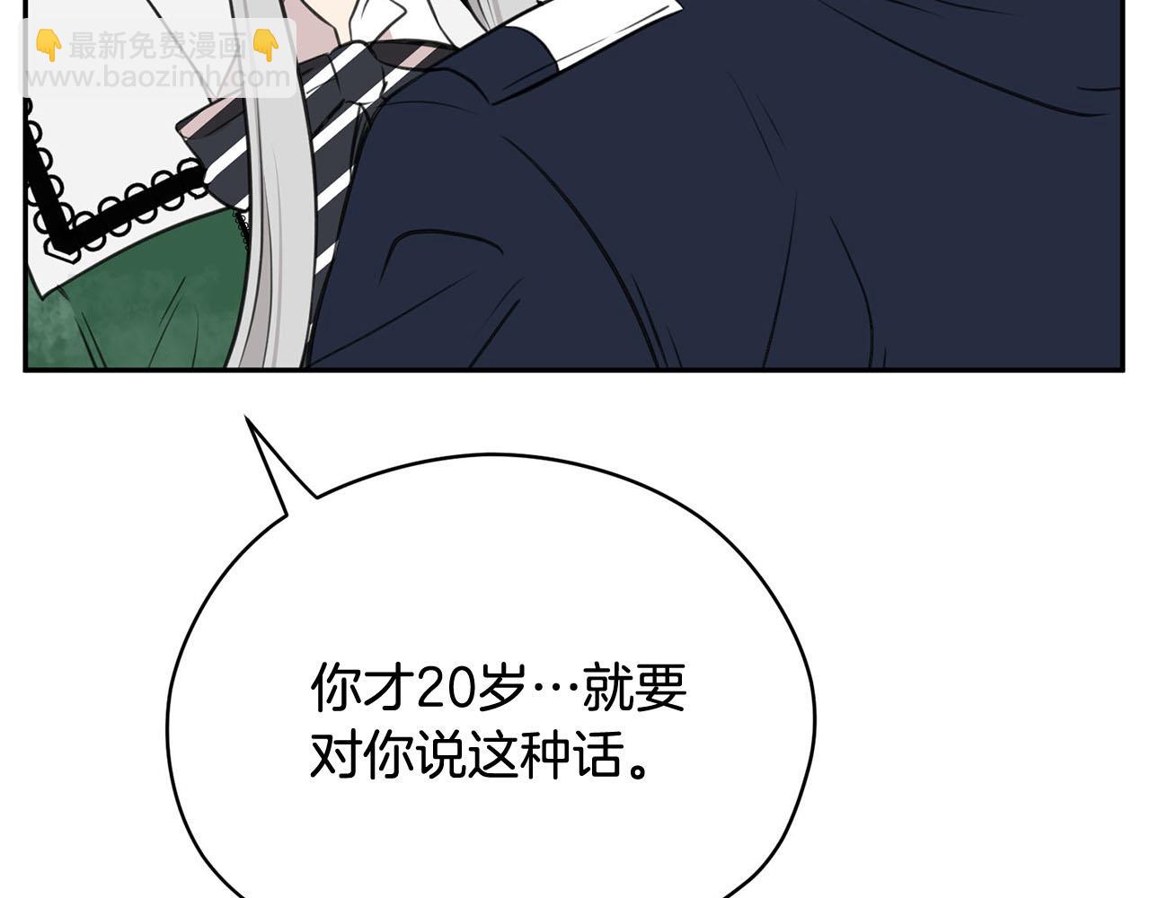 《皇子家的乡下龙》第18话 种族不同怎么在一起？ 第39页