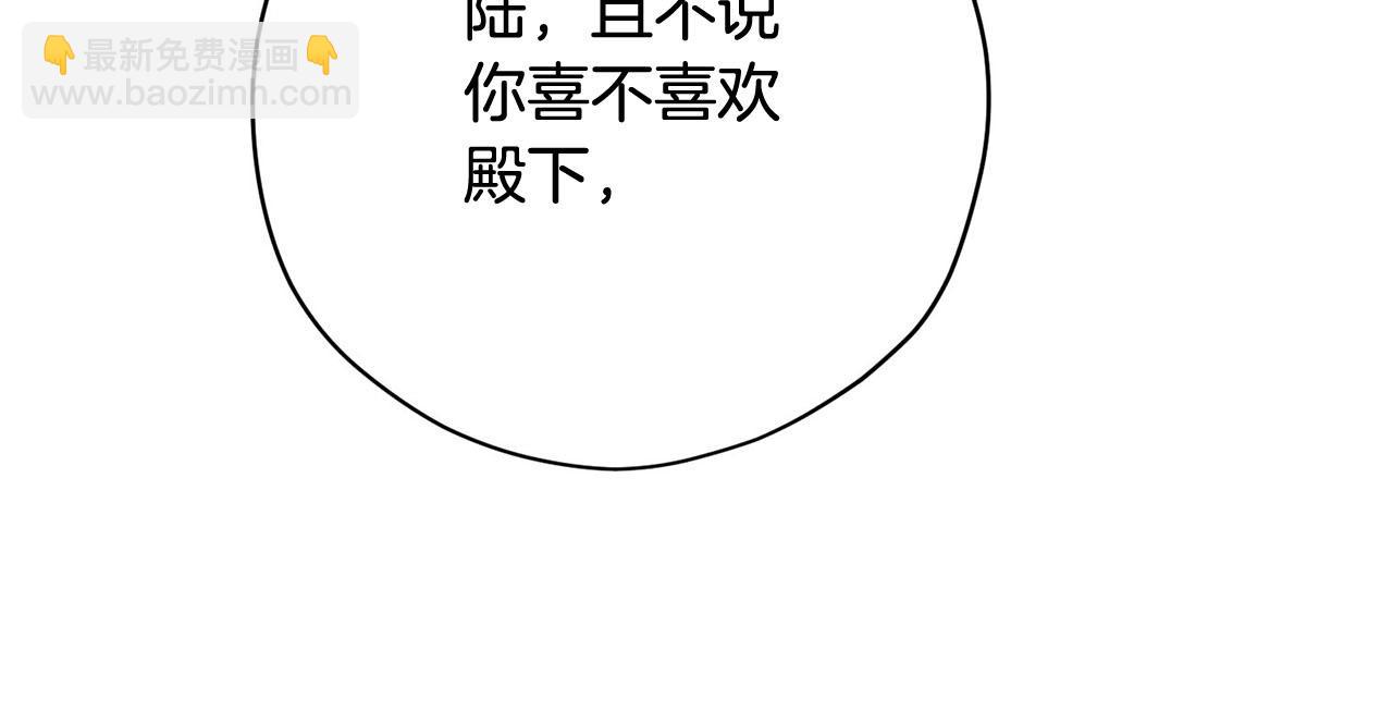 《皇子家的乡下龙》第18话 种族不同怎么在一起？ 第43页