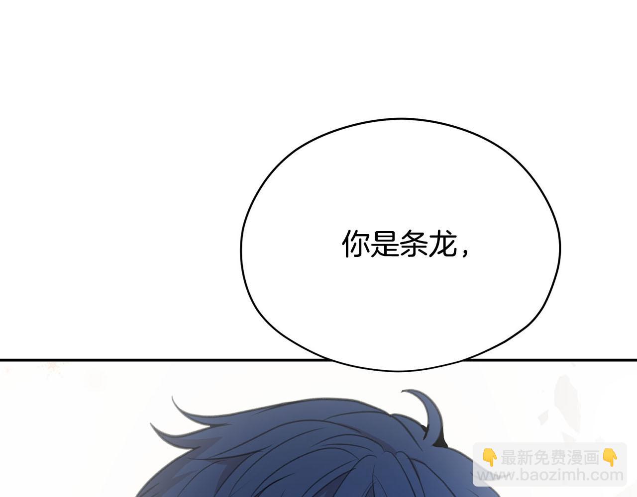 《皇子家的乡下龙》第18话 种族不同怎么在一起？ 第44页