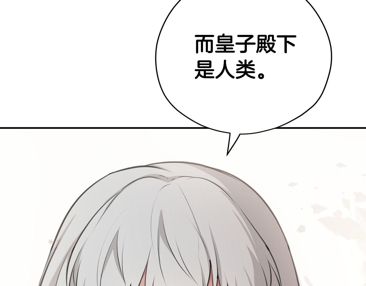 《皇子家的乡下龙》第18话 种族不同怎么在一起？ 第47页