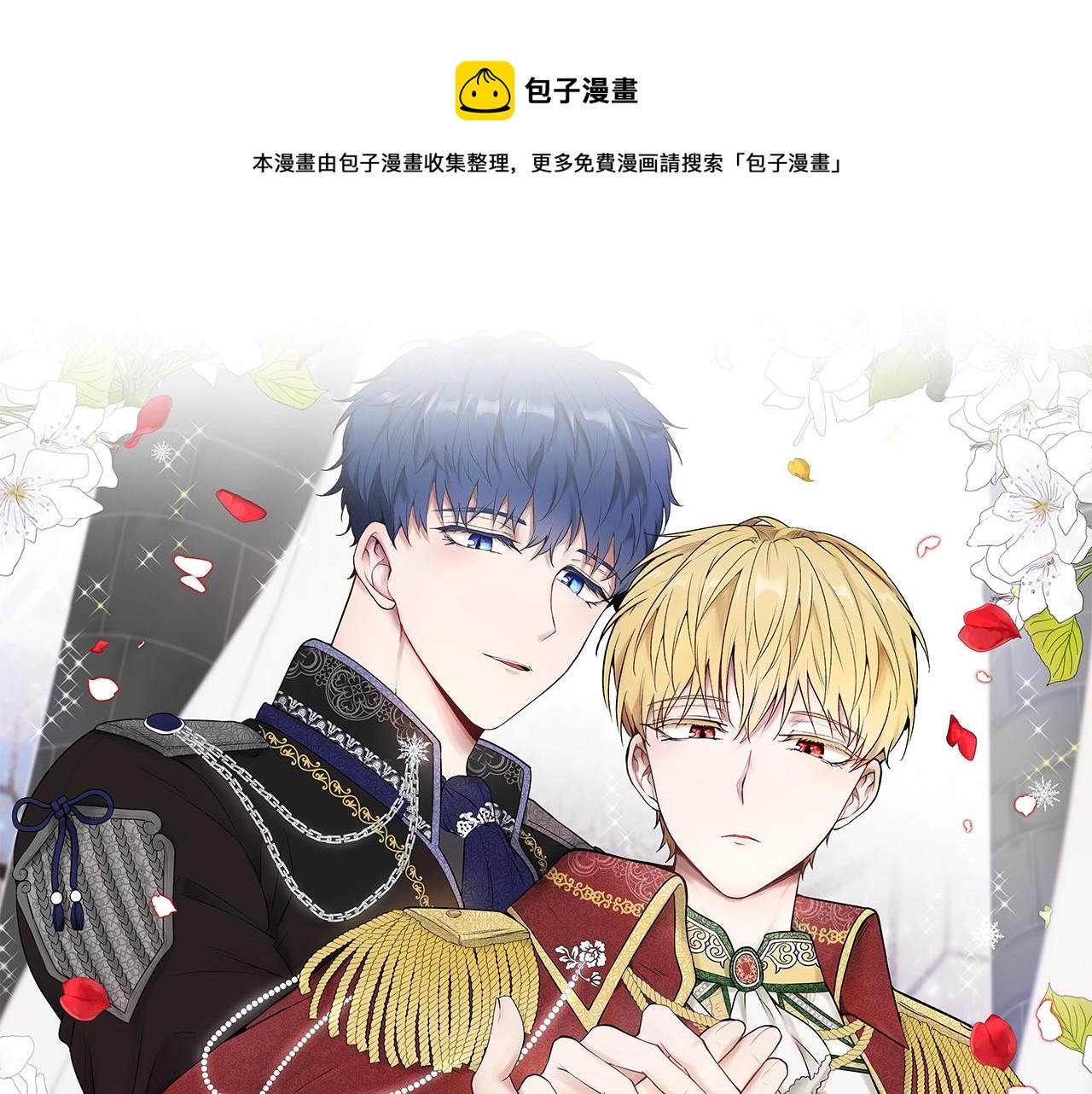 《皇子家的乡下龙》第16话 这样好奇怪啊 第1页
