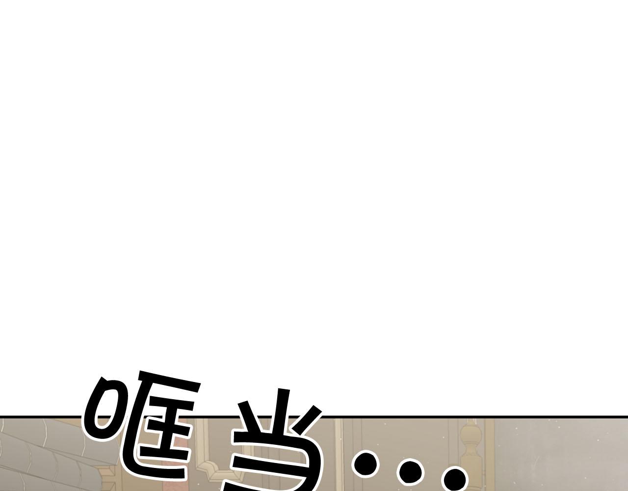 《皇子家的乡下龙》第16话 这样好奇怪啊 第30页