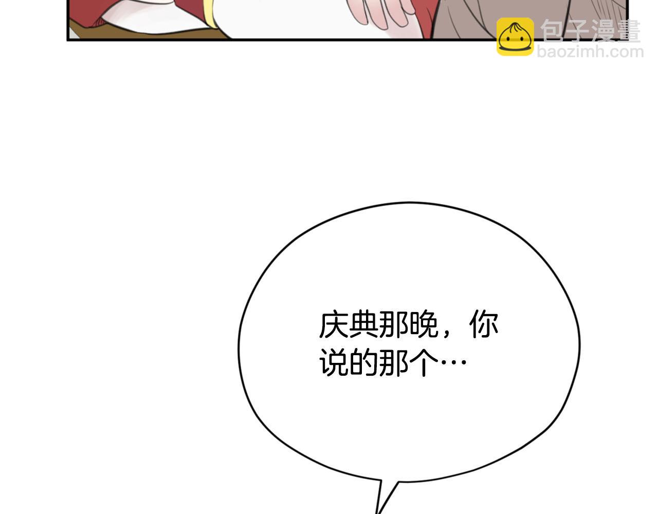 《皇子家的乡下龙》第16话 这样好奇怪啊 第9页