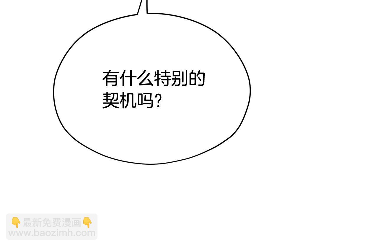 《皇子家的乡下龙》第17话 他对谁都很好 第10页