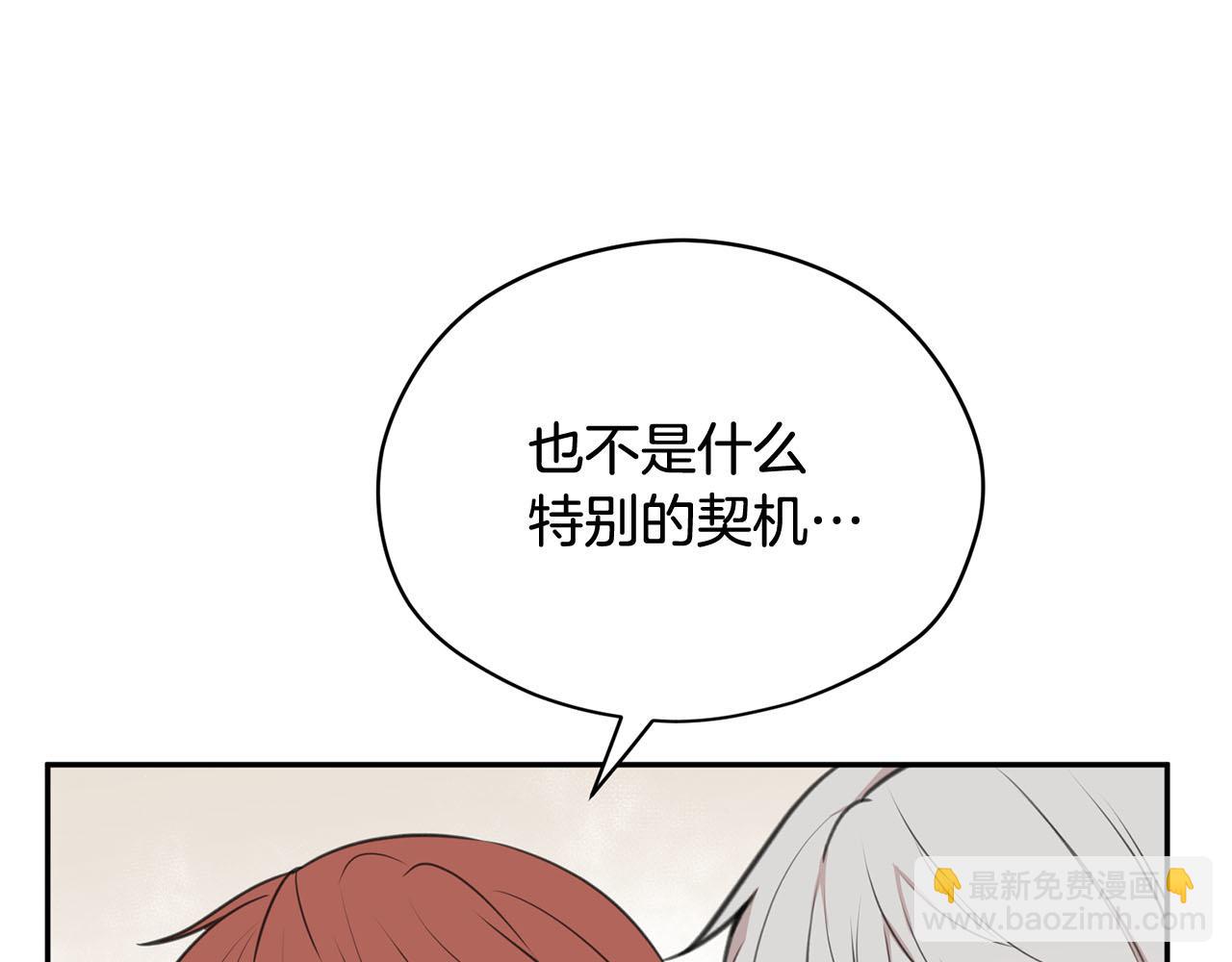 《皇子家的乡下龙》第17话 他对谁都很好 第11页