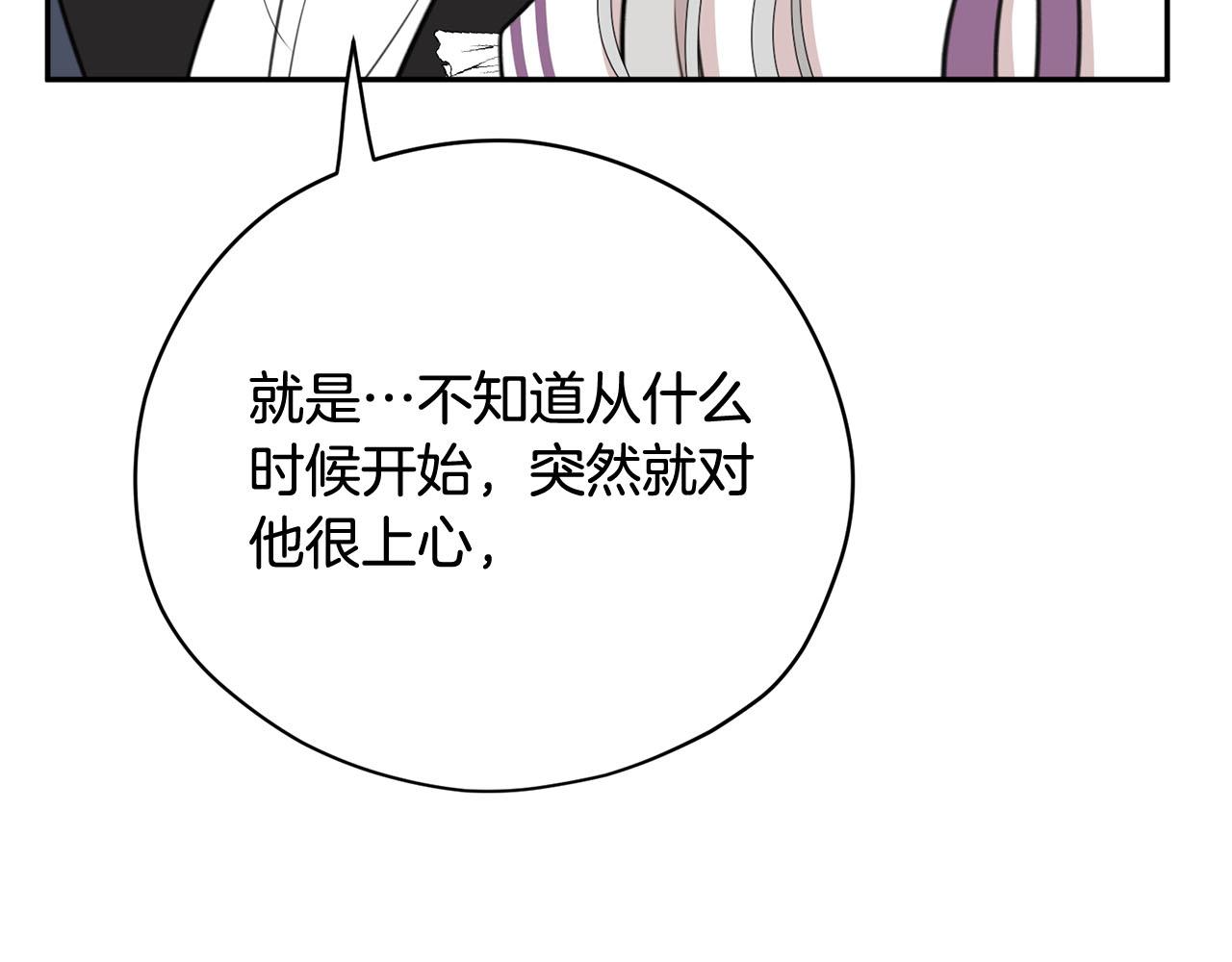 《皇子家的乡下龙》第17话 他对谁都很好 第13页