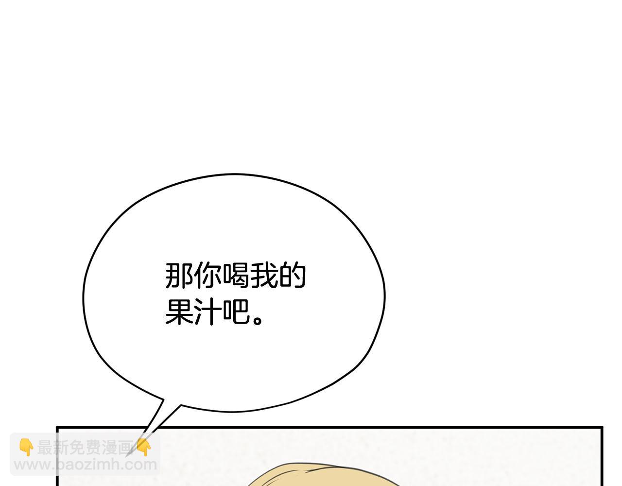 《皇子家的乡下龙》第17话 他对谁都很好 第23页