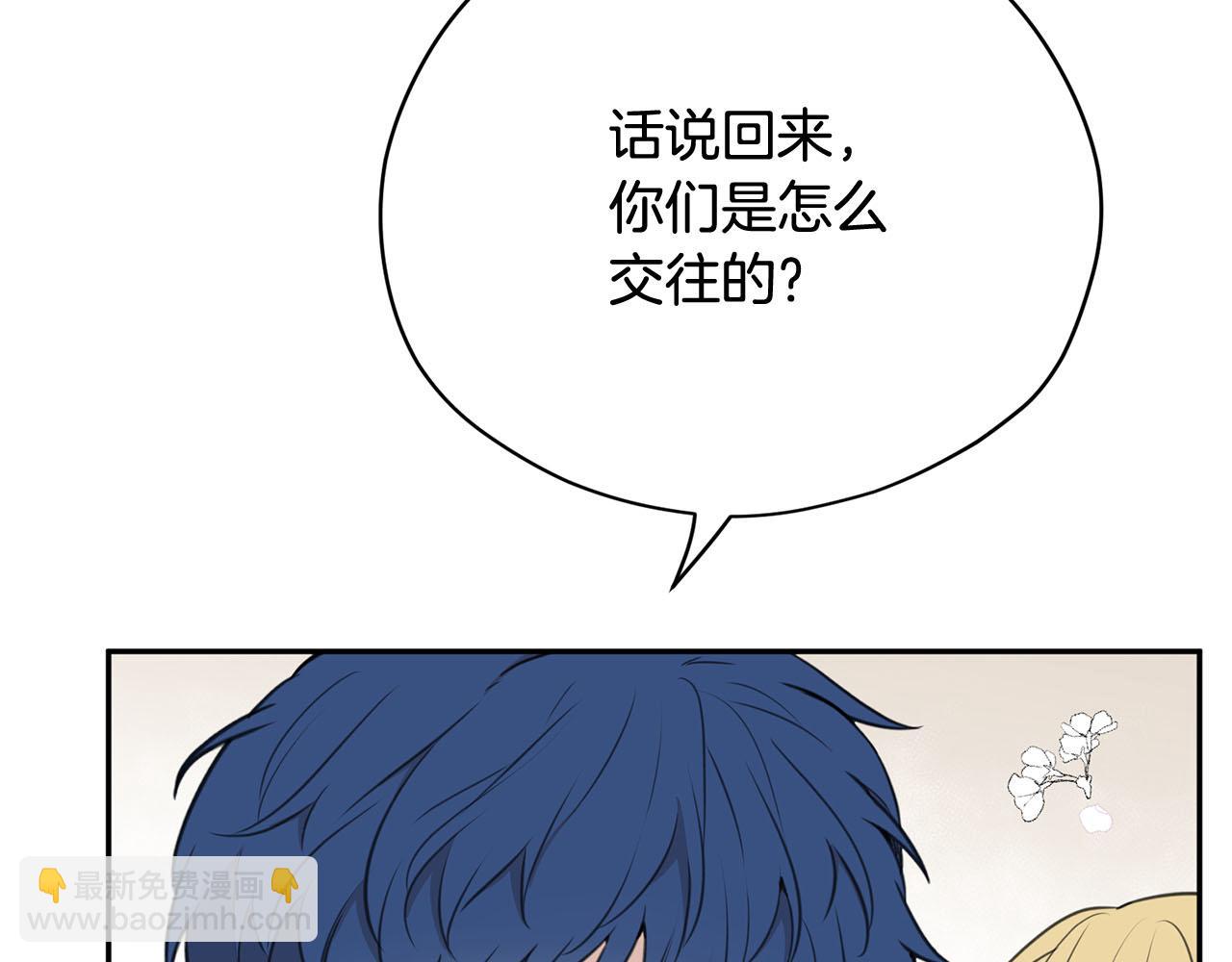 《皇子家的乡下龙》第17话 他对谁都很好 第8页