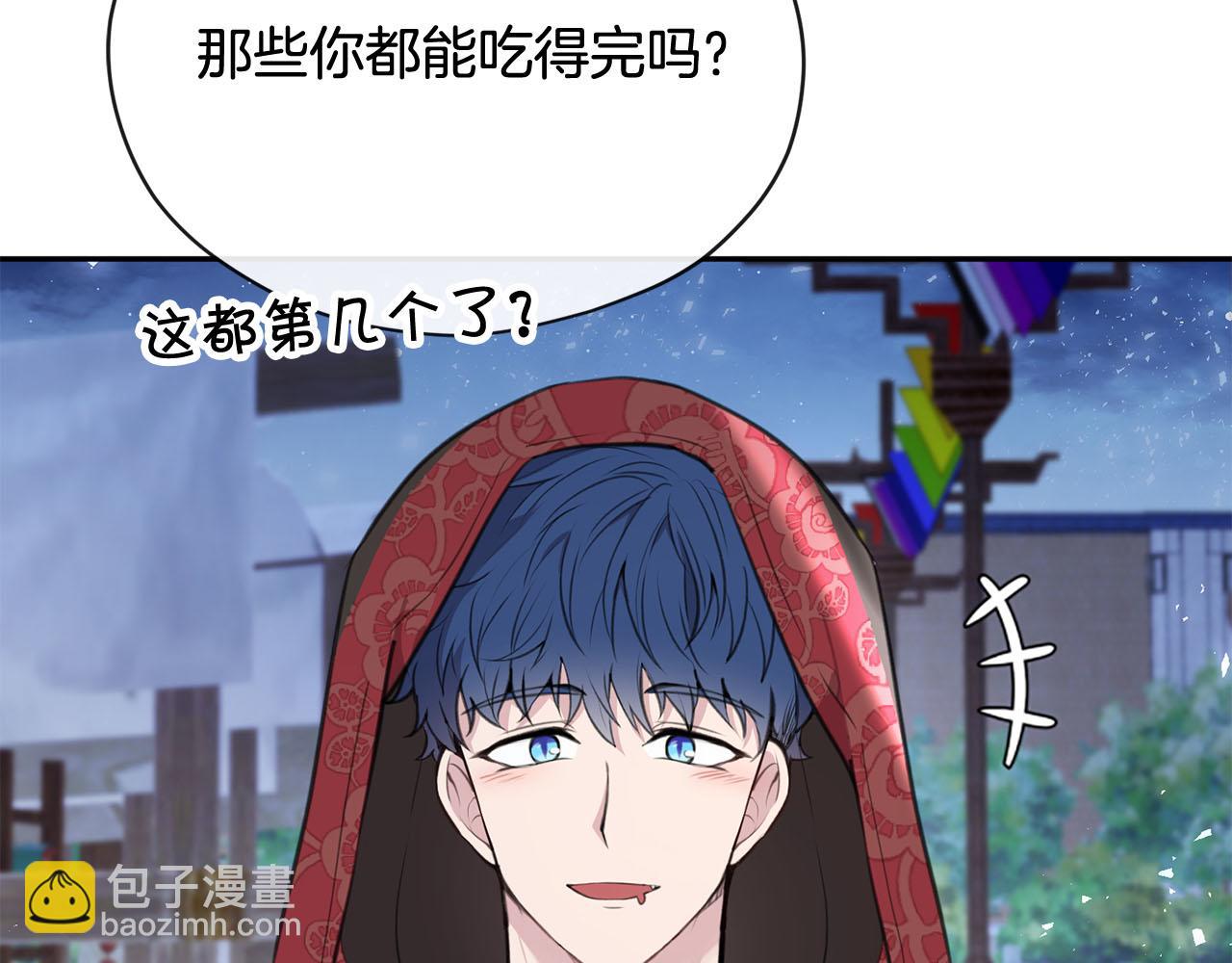 《皇子家的乡下龙》第15话 我可以...吗？ 第11页