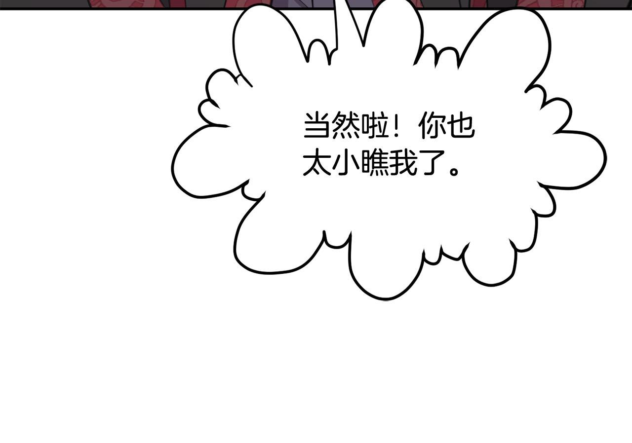 《皇子家的乡下龙》第15话 我可以...吗？ 第13页