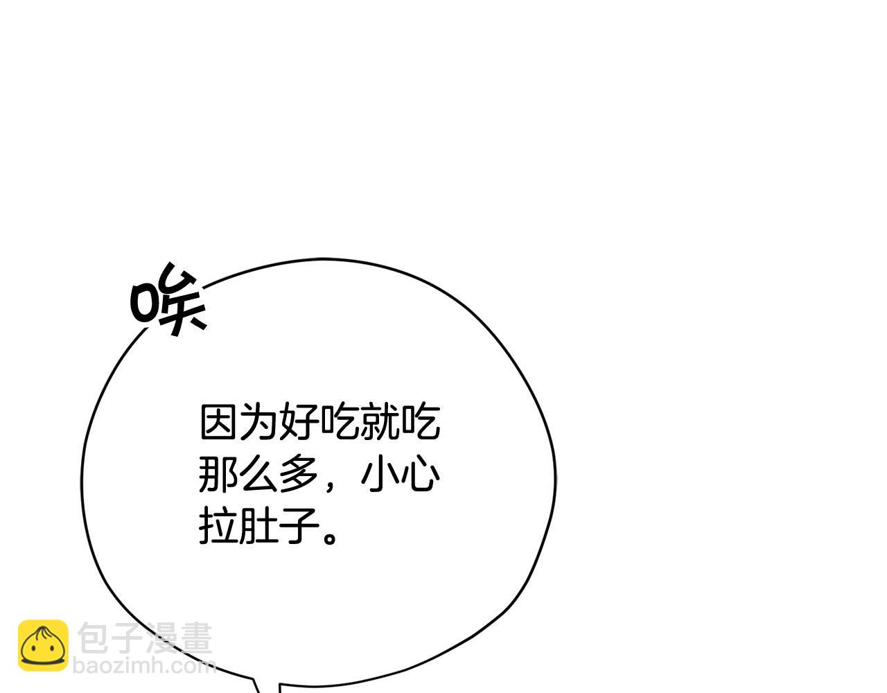 《皇子家的乡下龙》第15话 我可以...吗？ 第14页