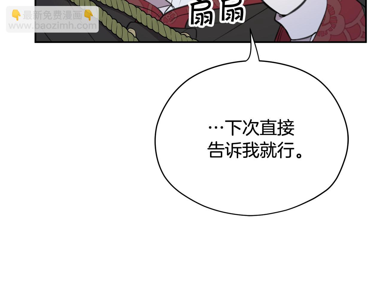 《皇子家的乡下龙》第15话 我可以...吗？ 第33页