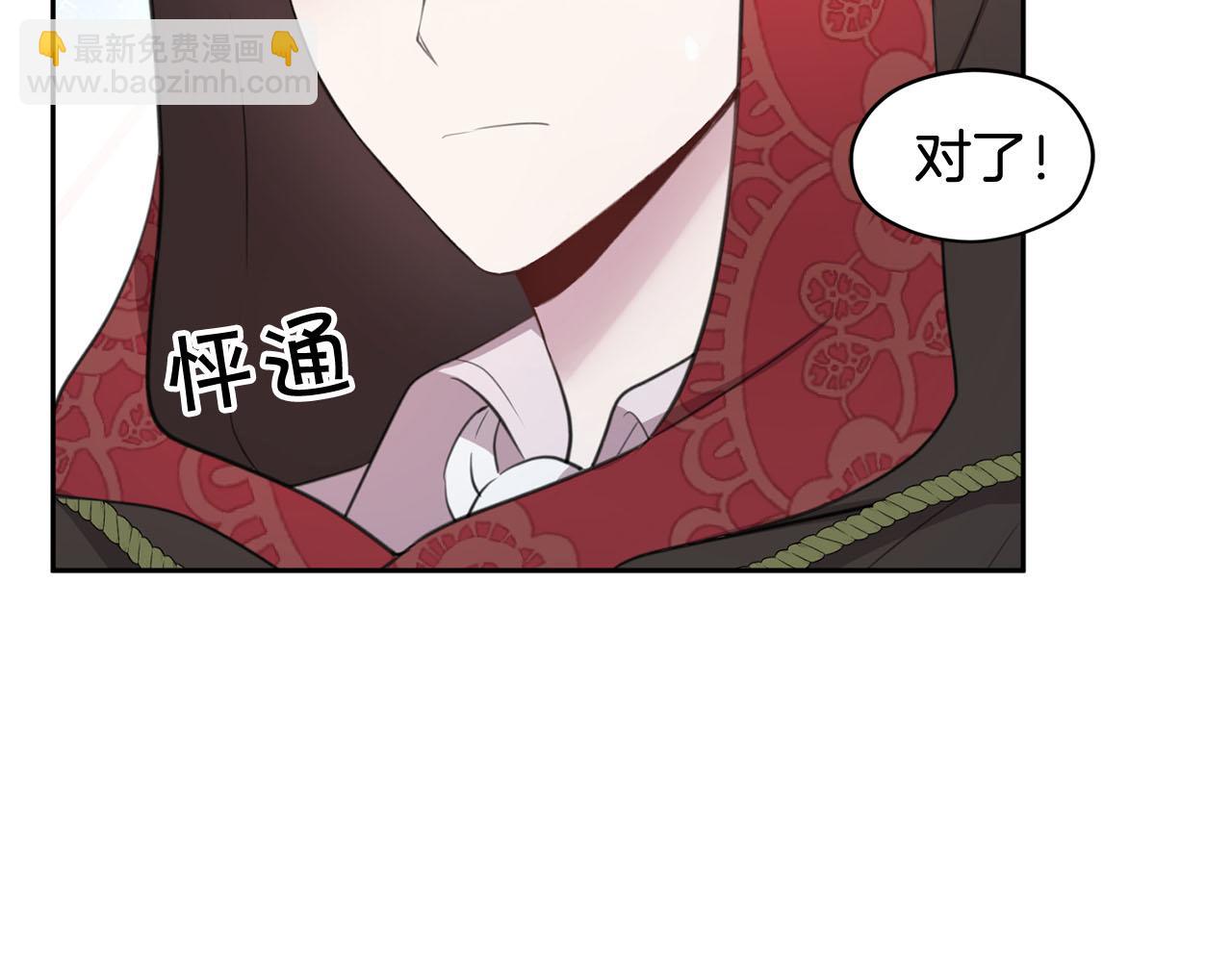 《皇子家的乡下龙》第15话 我可以...吗？ 第44页