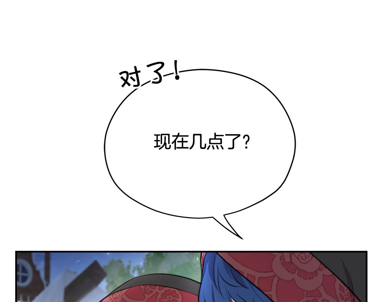 《皇子家的乡下龙》第15话 我可以...吗？ 第45页