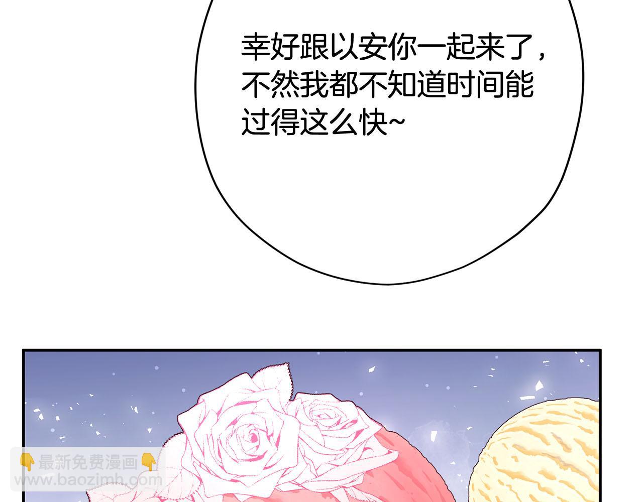 《皇子家的乡下龙》第15话 我可以...吗？ 第7页