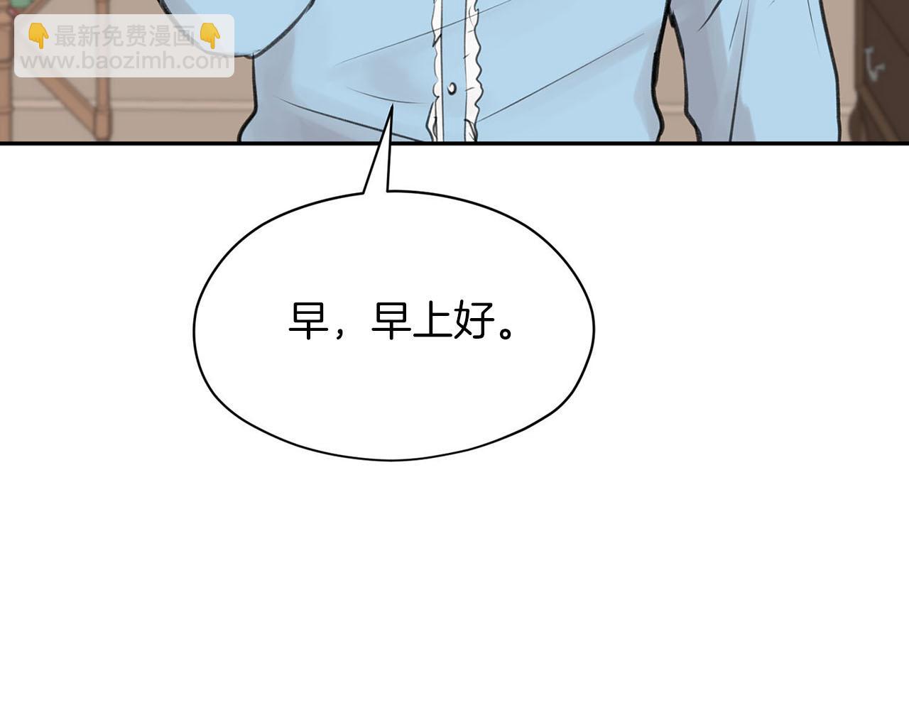 《皇子家的乡下龙》第21话 喜欢你 第11页