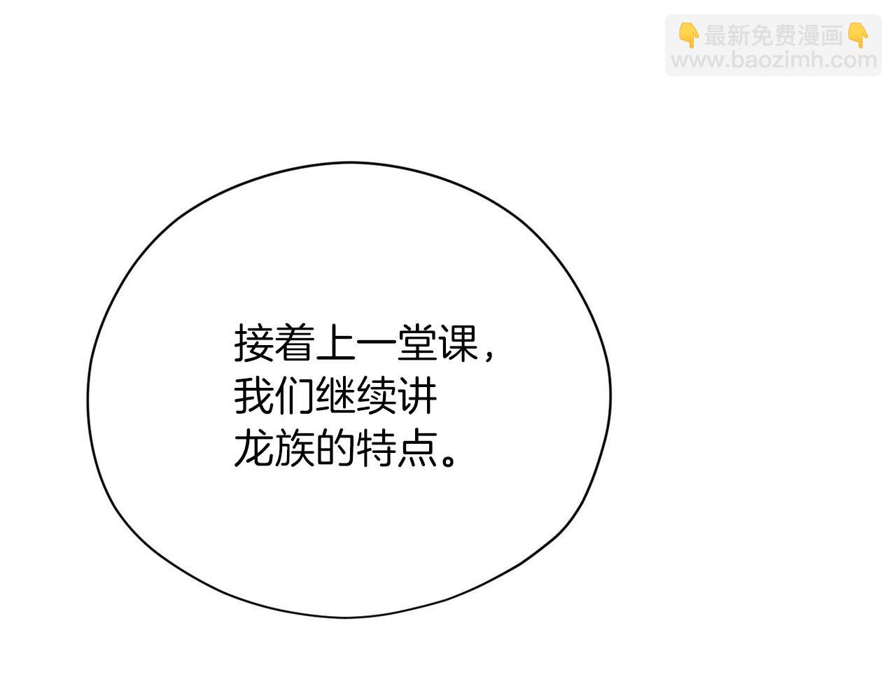 《皇子家的乡下龙》第21话 喜欢你 第46页