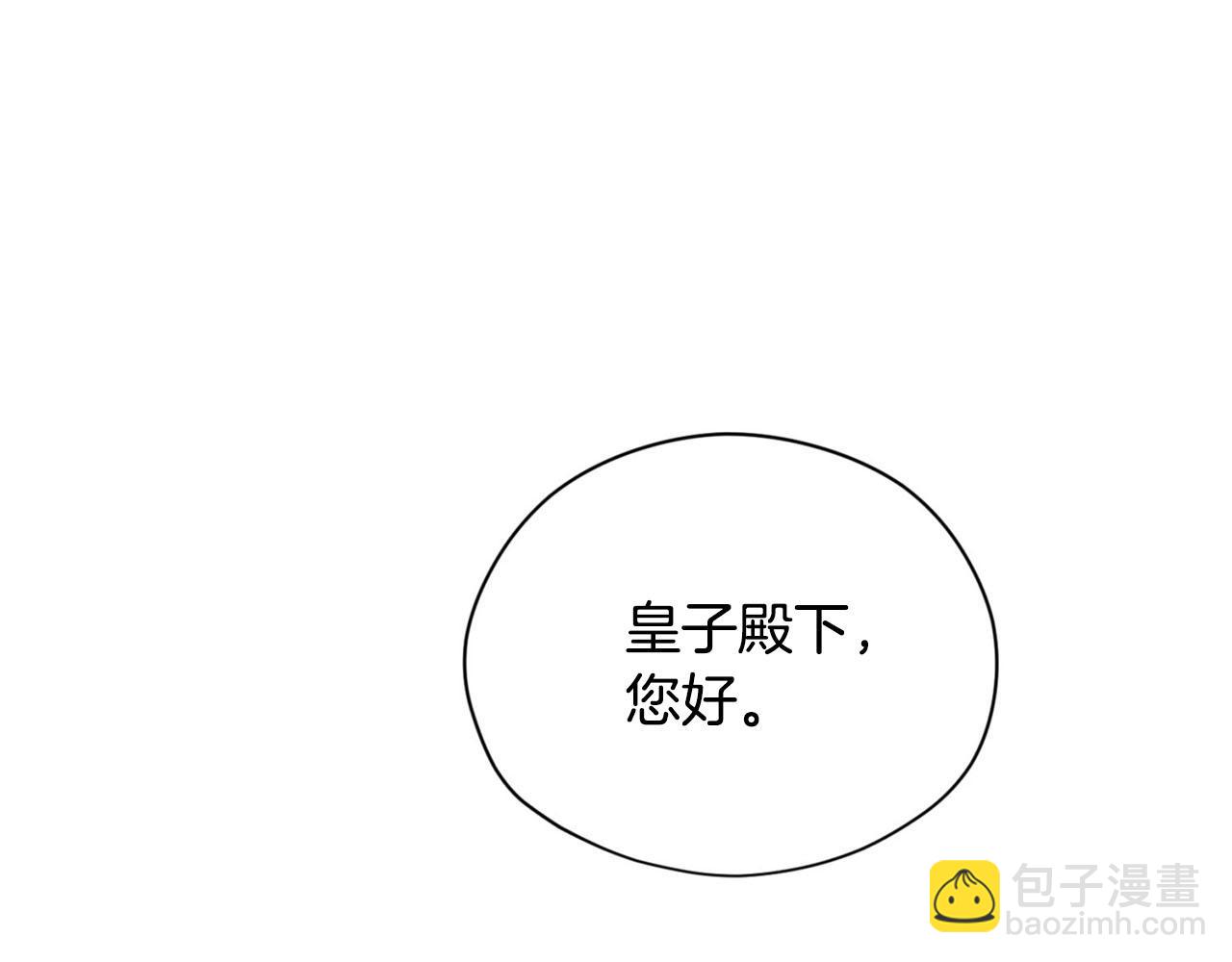 《皇子家的乡下龙》第22话 显现龙鳞 第22页