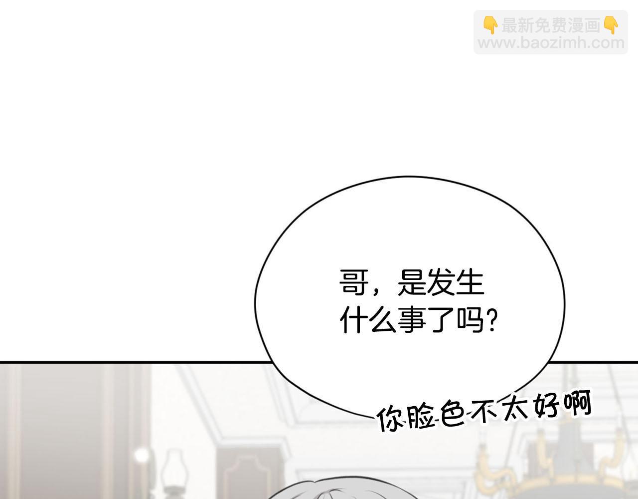 《皇子家的乡下龙》第22话 显现龙鳞 第26页