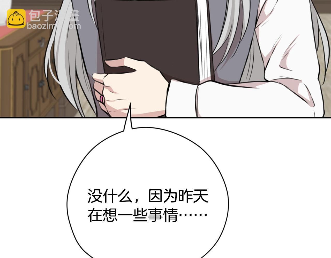 《皇子家的乡下龙》第22话 显现龙鳞 第28页