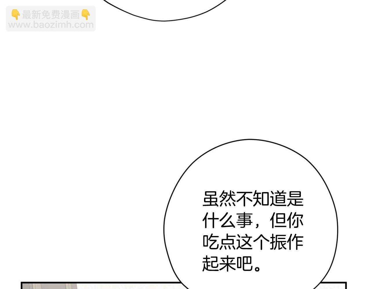 《皇子家的乡下龙》第22话 显现龙鳞 第29页