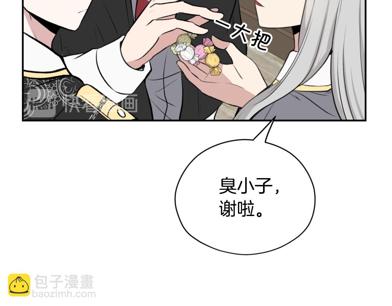 《皇子家的乡下龙》第22话 显现龙鳞 第31页