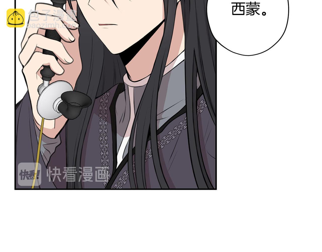 《皇子家的乡下龙》第22话 显现龙鳞 第46页