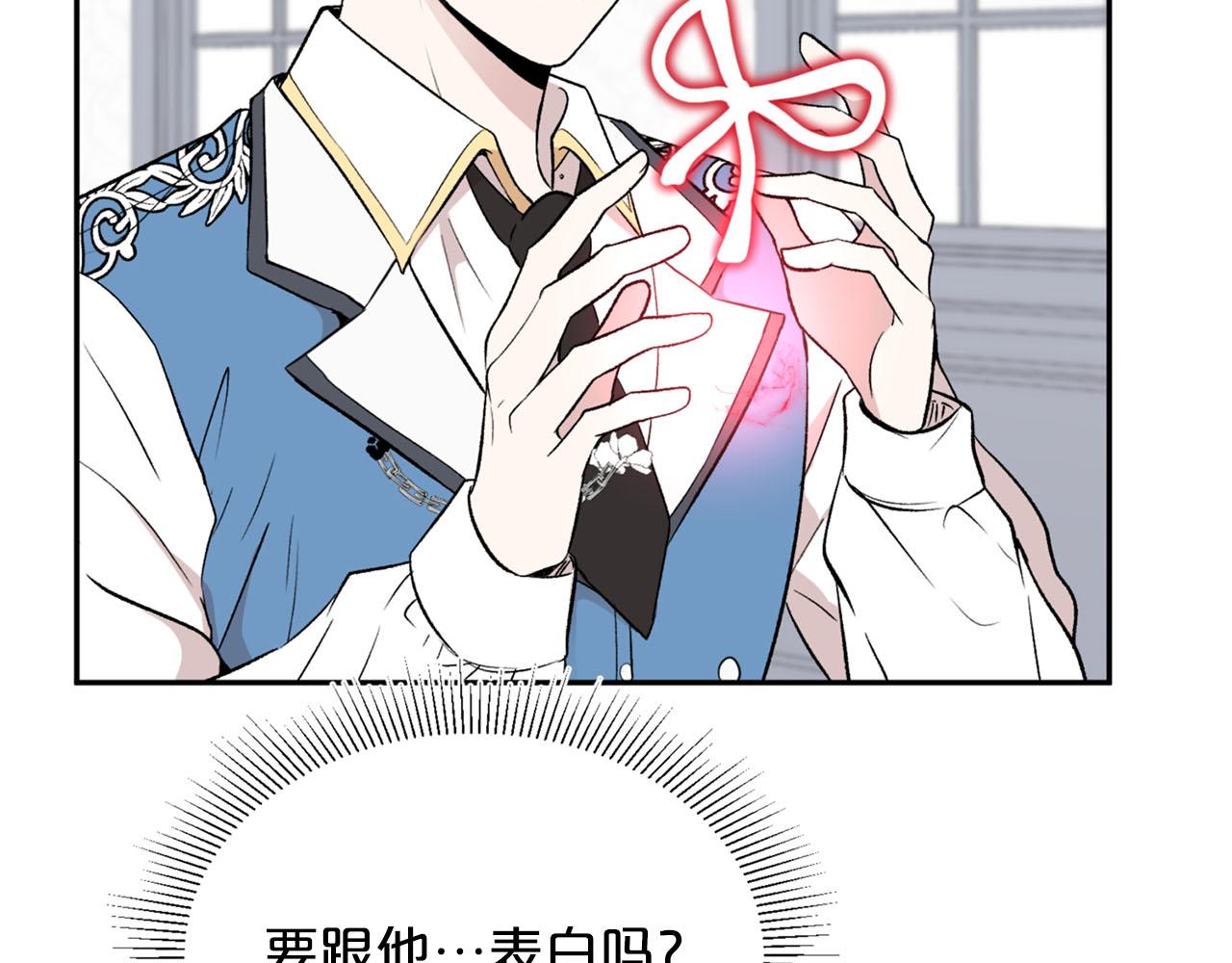 《皇子家的乡下龙》第19话 该拿你怎么办？ 第11页
