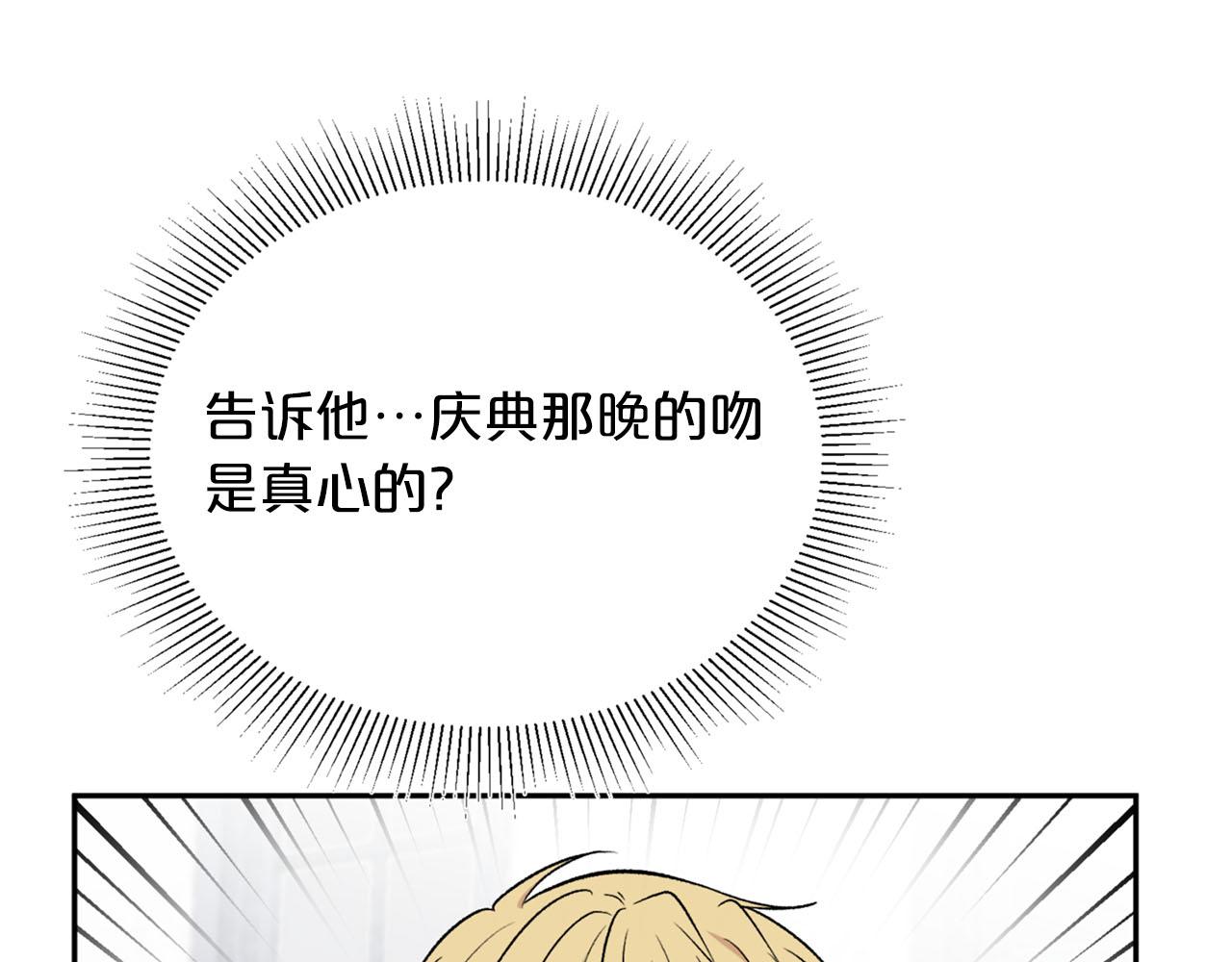 《皇子家的乡下龙》第19话 该拿你怎么办？ 第15页