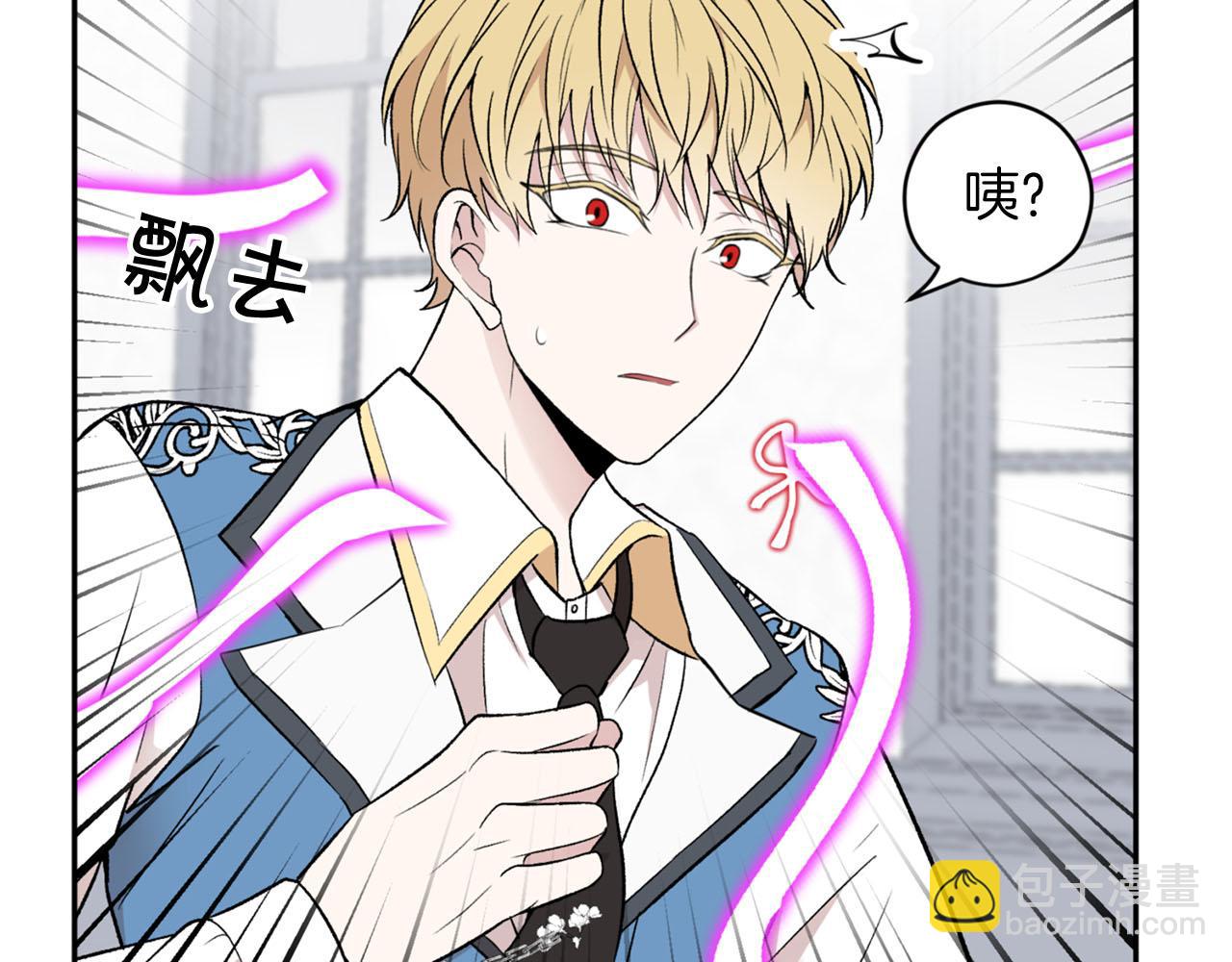 《皇子家的乡下龙》第19话 该拿你怎么办？ 第16页