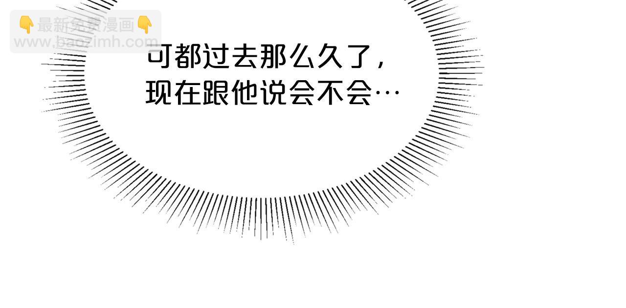 《皇子家的乡下龙》第19话 该拿你怎么办？ 第19页