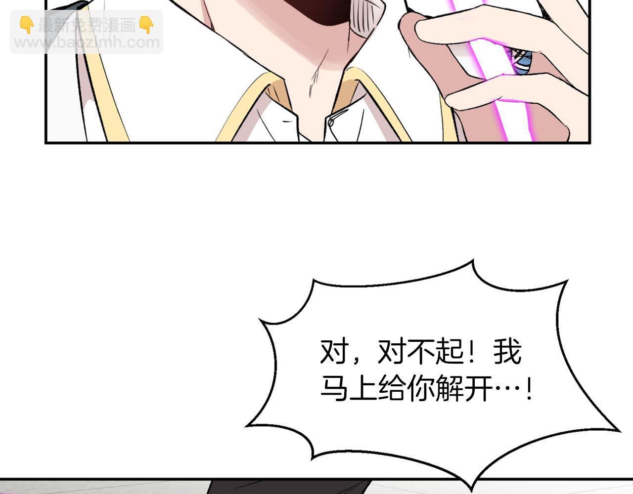《皇子家的乡下龙》第19话 该拿你怎么办？ 第24页
