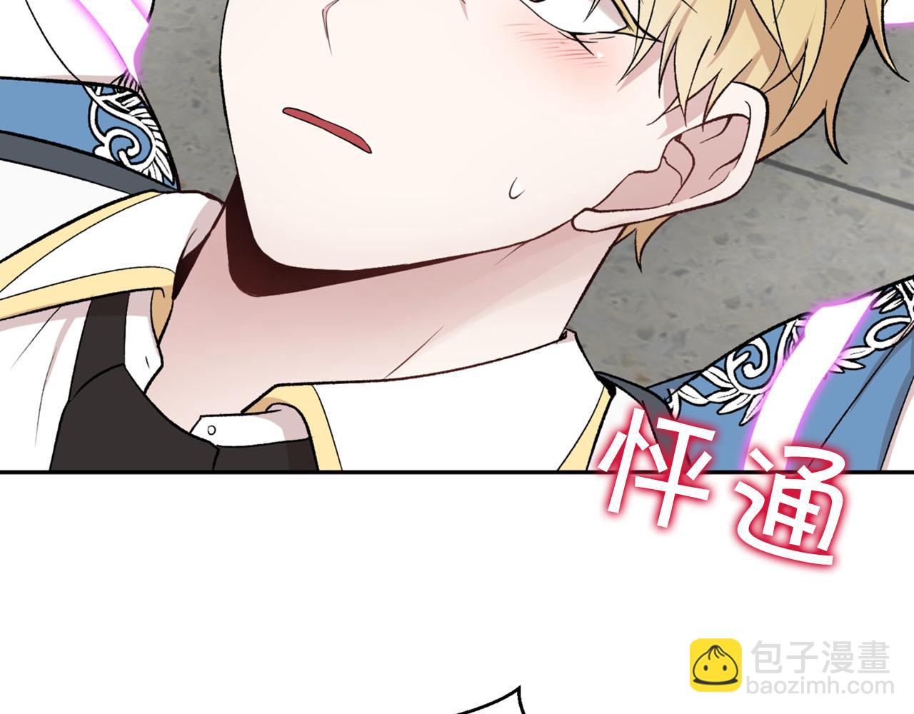 《皇子家的乡下龙》第19话 该拿你怎么办？ 第32页