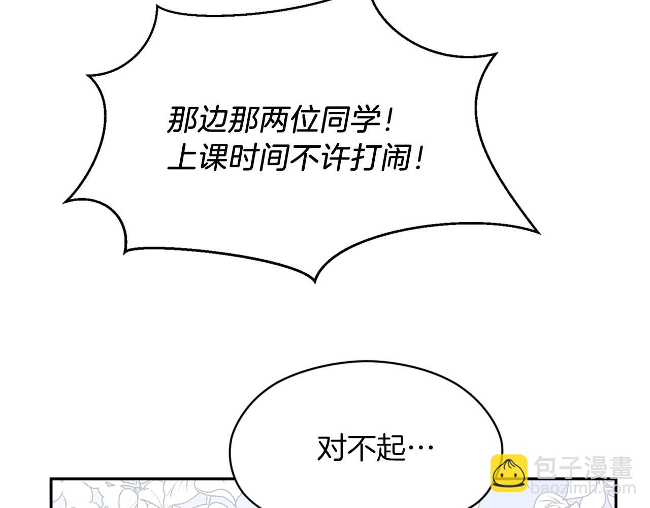 《皇子家的乡下龙》第19话 该拿你怎么办？ 第33页