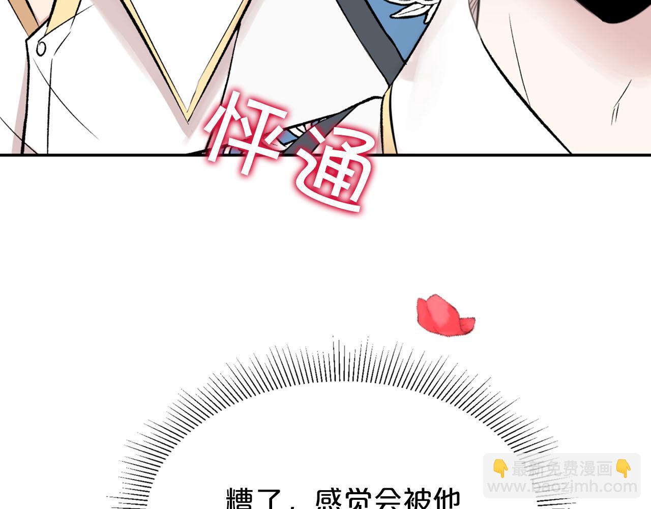 《皇子家的乡下龙》第19话 该拿你怎么办？ 第38页