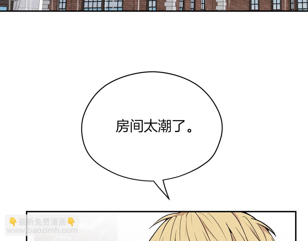 《皇子家的乡下龙》第19话 该拿你怎么办？ 第42页